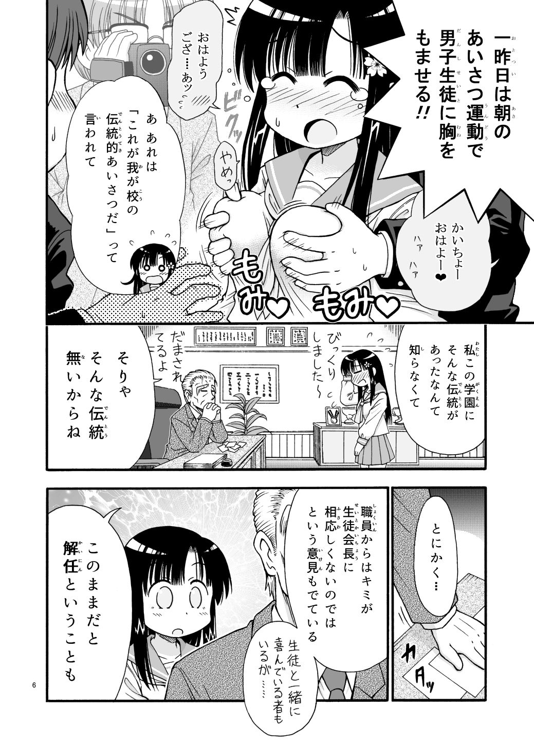 Marudashi Gakuen no Miseru Chan page 6 full
