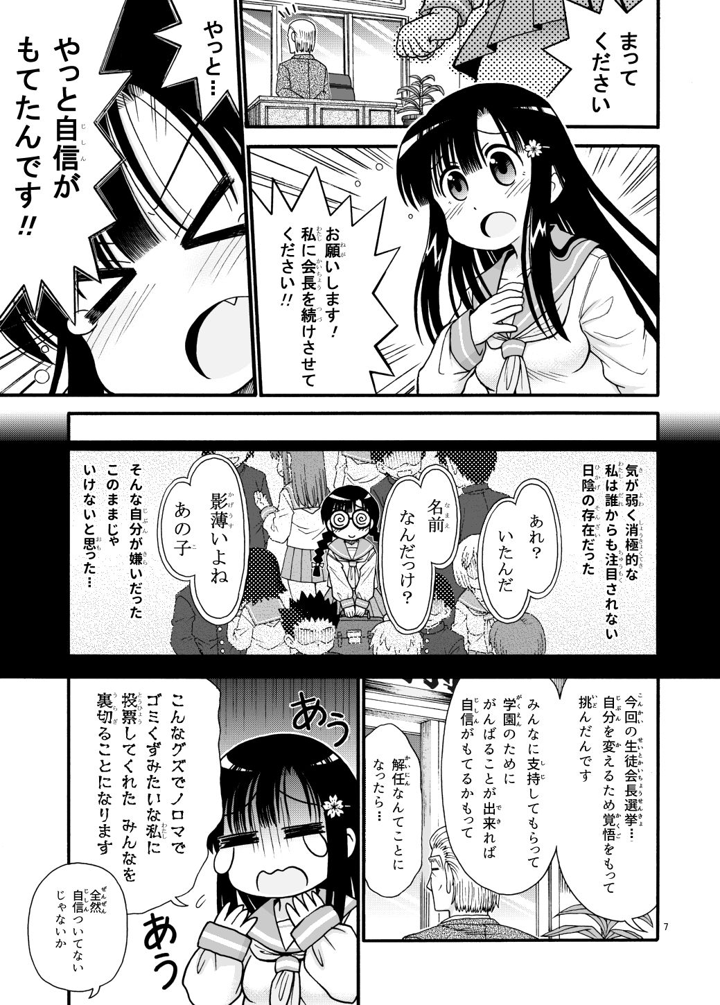 Marudashi Gakuen no Miseru Chan page 7 full