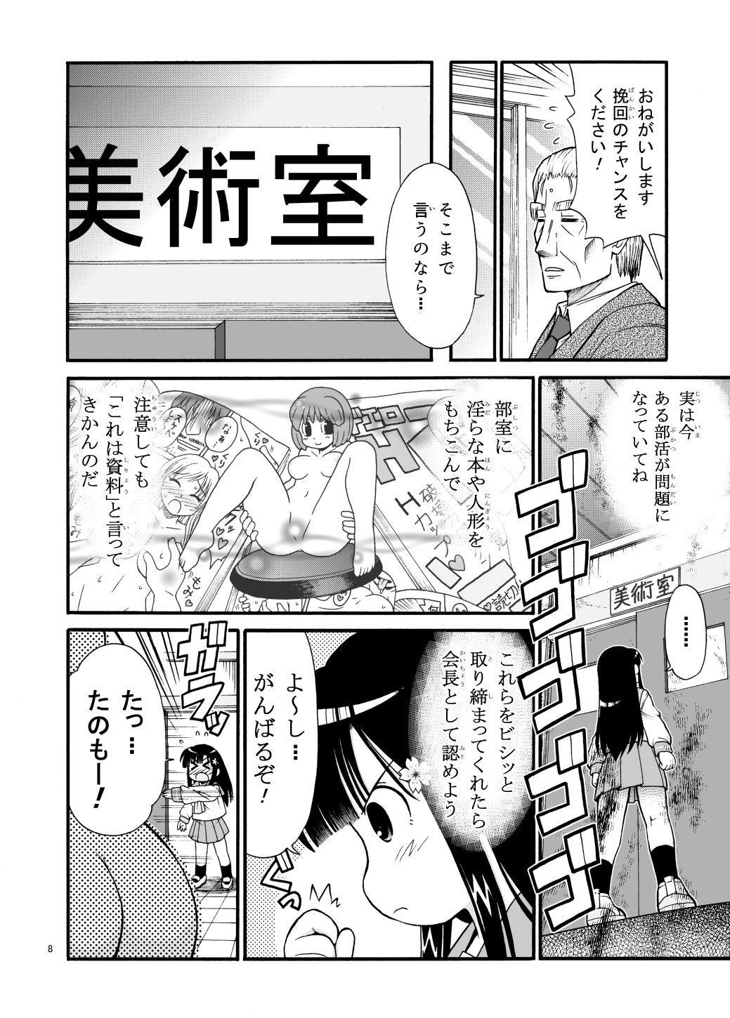 Marudashi Gakuen no Miseru Chan page 8 full