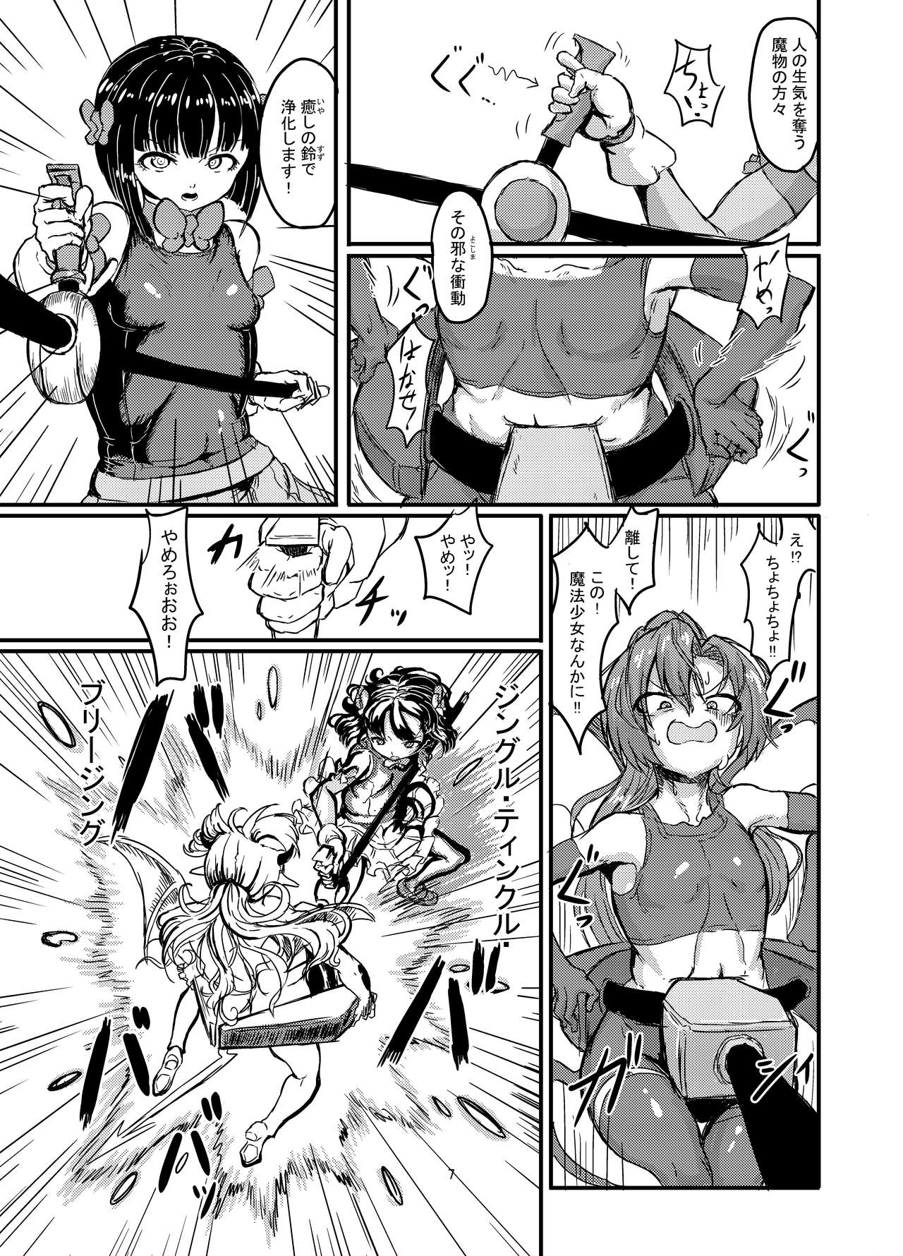 Mahou Shoujo Bluebell vs Futago Inma page 7 full