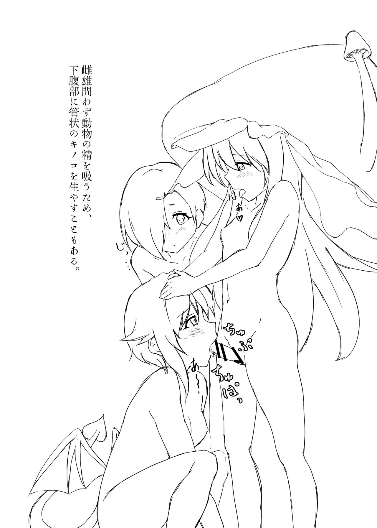 Yasei no Kinoko ni Goyoujin page 10 full