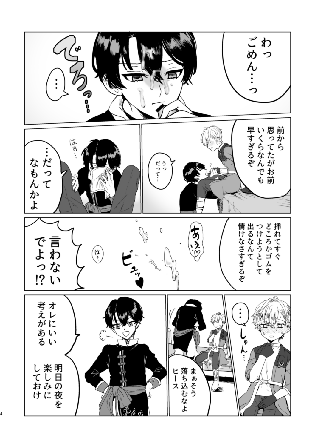 お～まいすくあ～と page 3 full