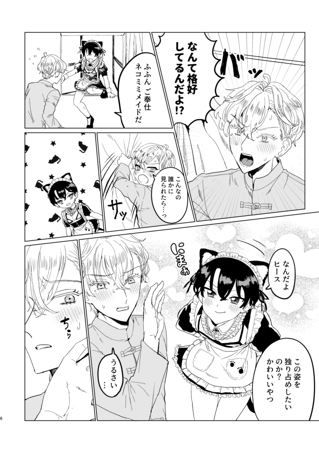 お～まいすくあ～と page 5 full