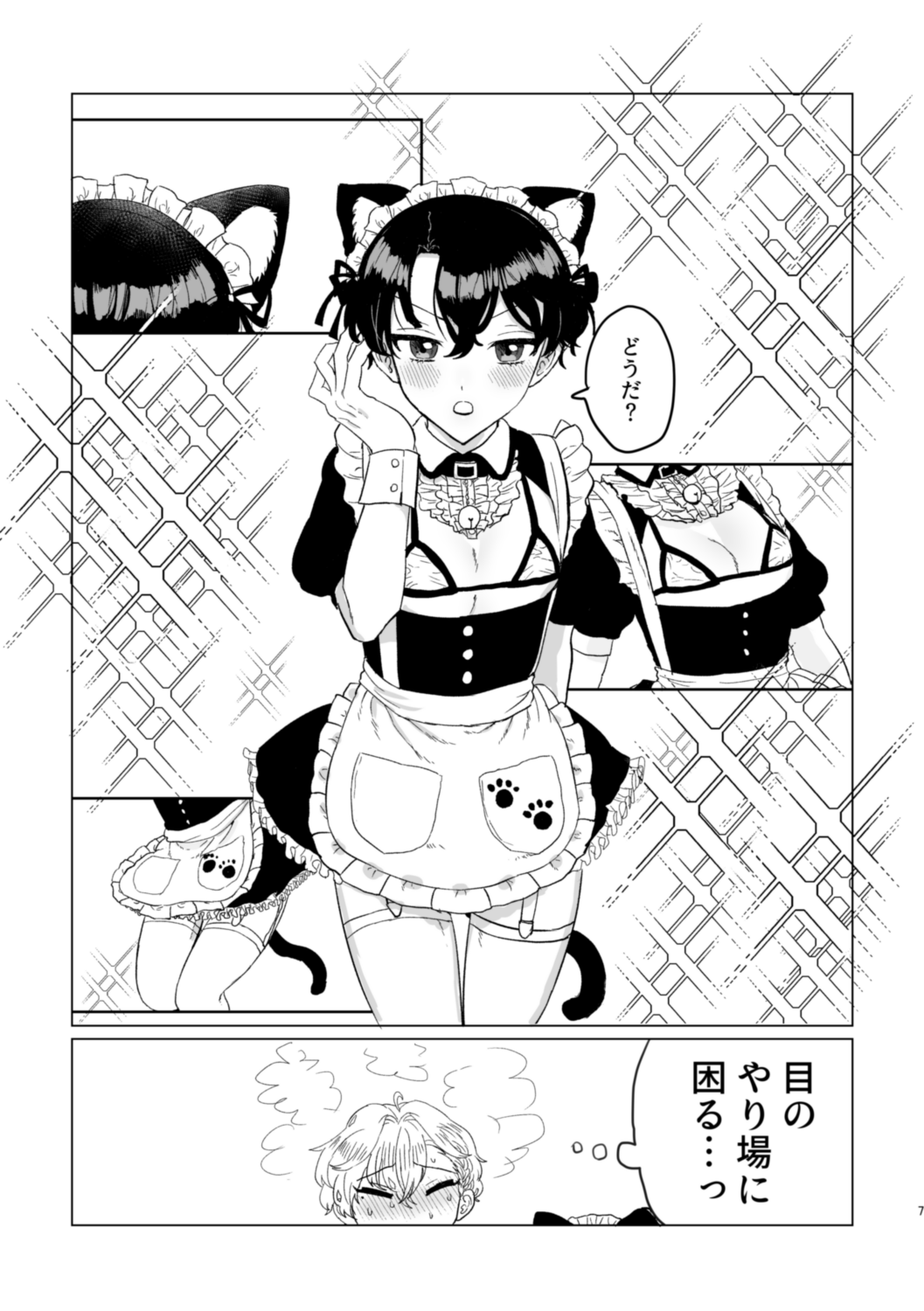 お～まいすくあ～と page 6 full