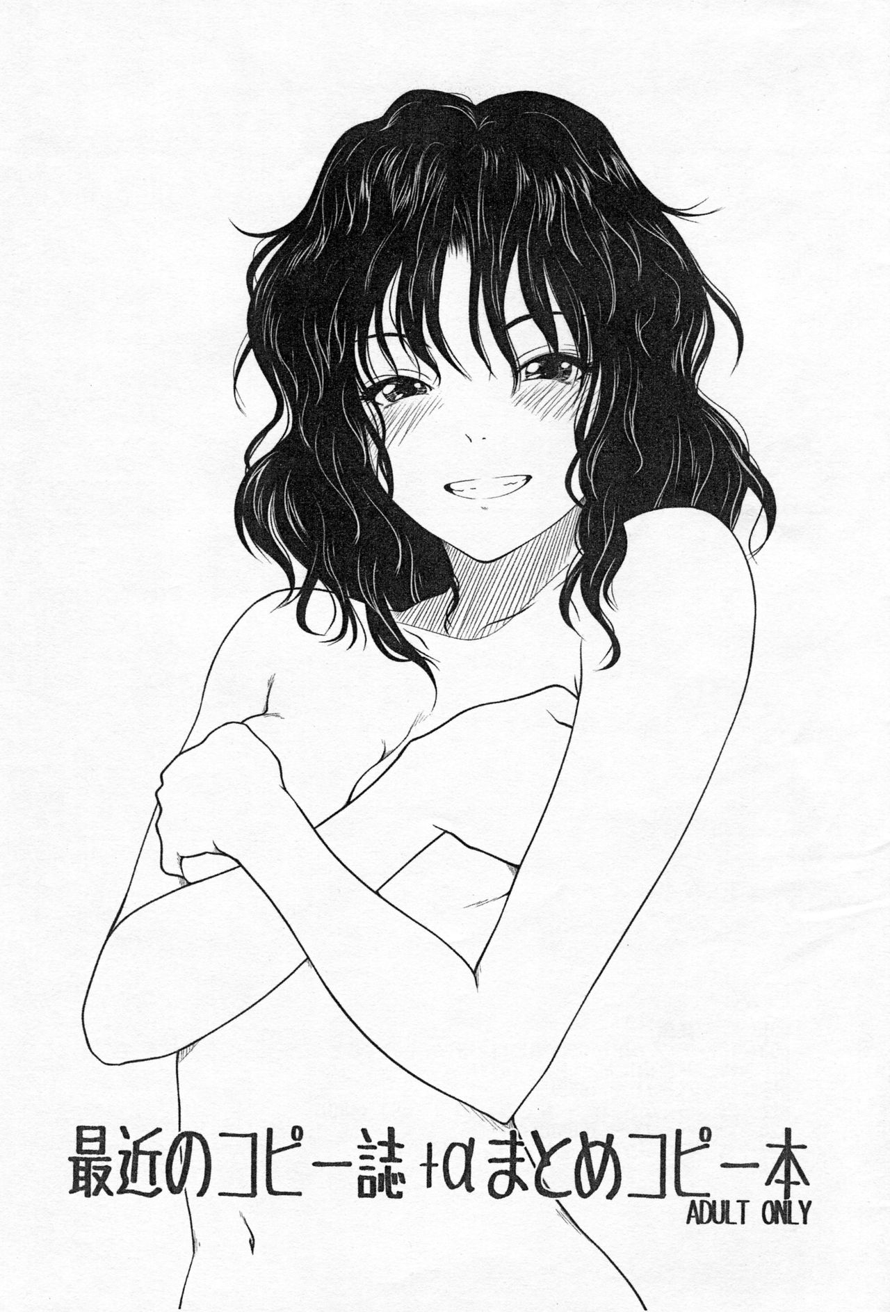 Saikin no Copyshi + α Matome Copybon page 1 full