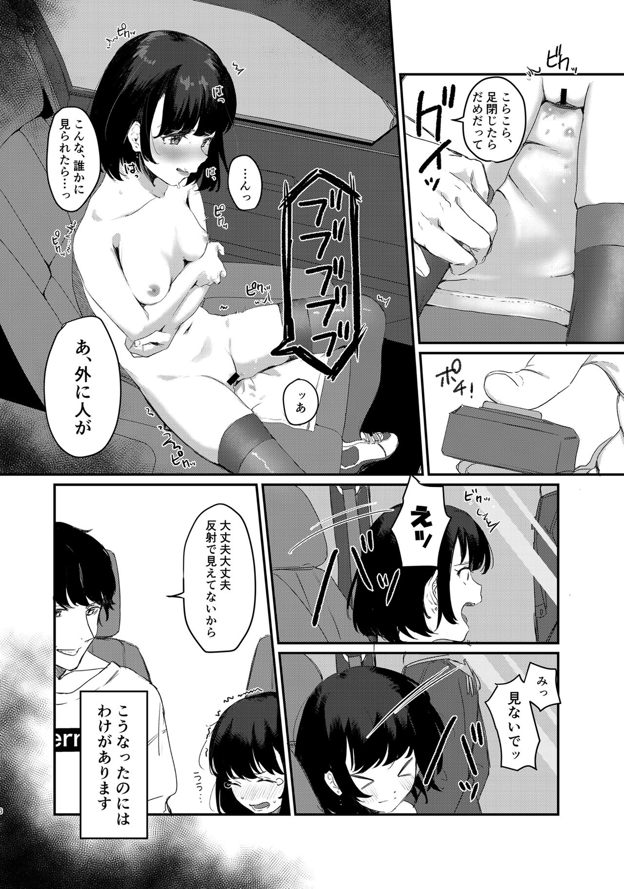 Konna Hazu ja Nakatta no ni 2 page 5 full