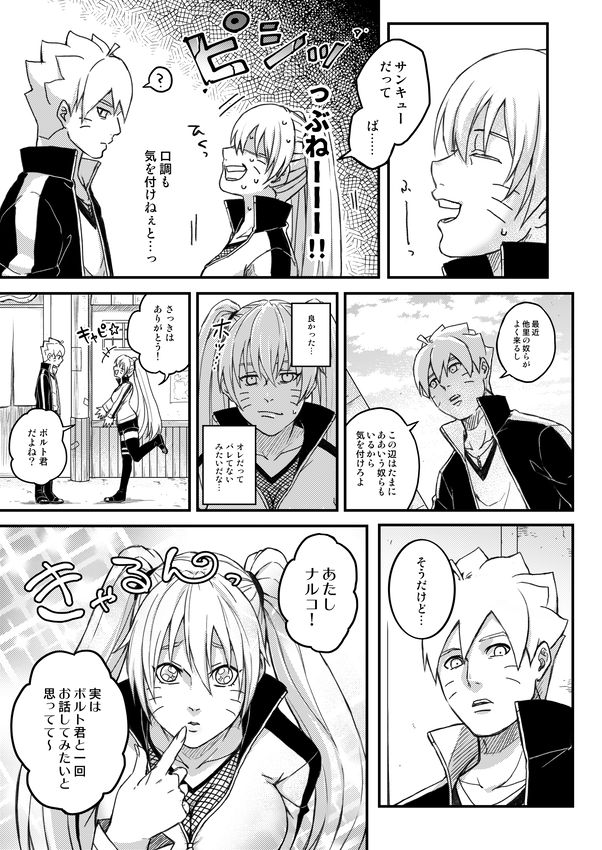 Ore no Musuko ga Nan datte!? page 10 full