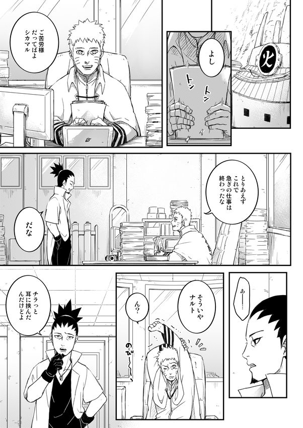 Ore no Musuko ga Nan datte!? page 2 full