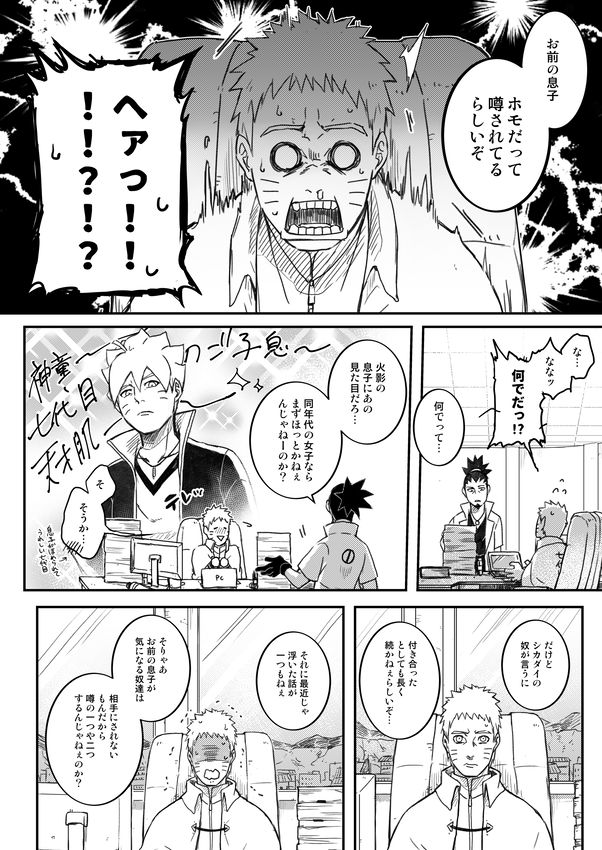 Ore no Musuko ga Nan datte!? page 3 full