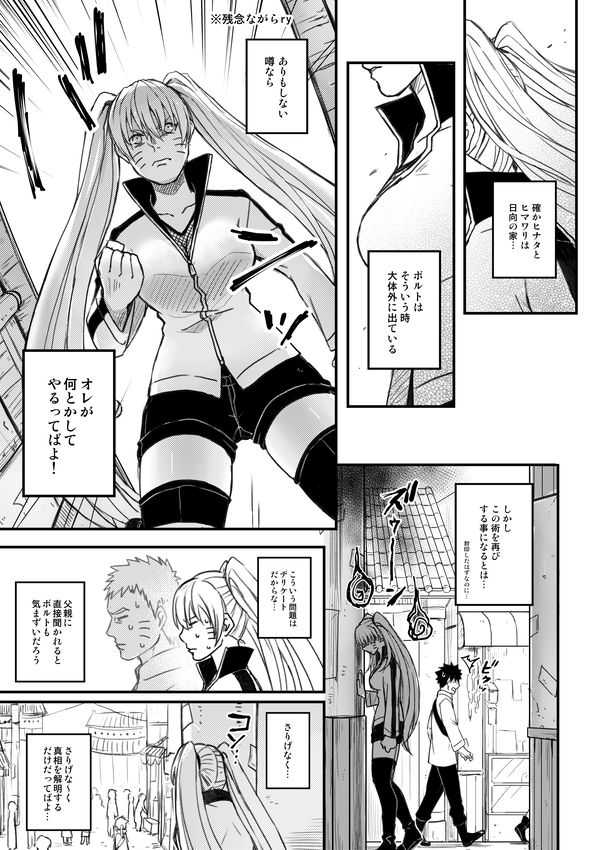 Ore no Musuko ga Nan datte!? page 6 full