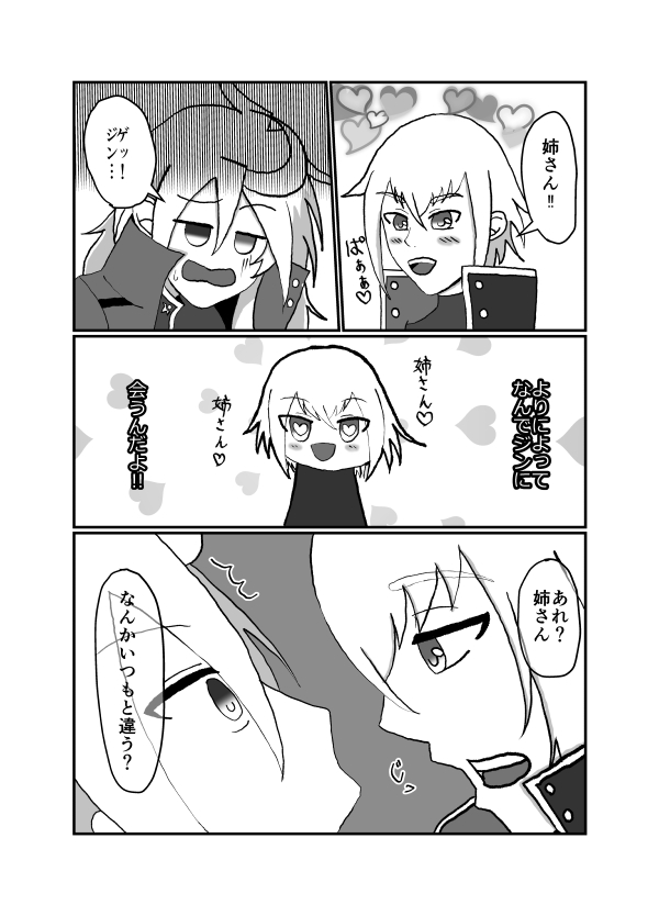 媚薬を盛られたラグナがジンに襲われる話 page 3 full