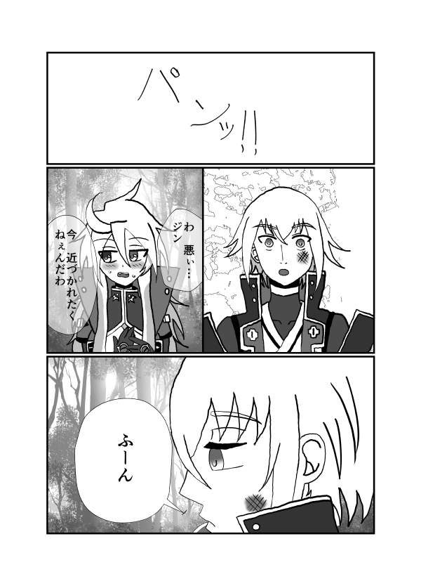 媚薬を盛られたラグナがジンに襲われる話 page 4 full