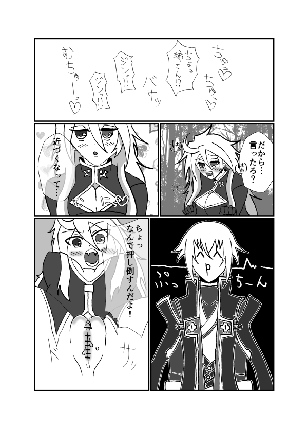 媚薬を盛られたラグナがジンに襲われる話 page 6 full