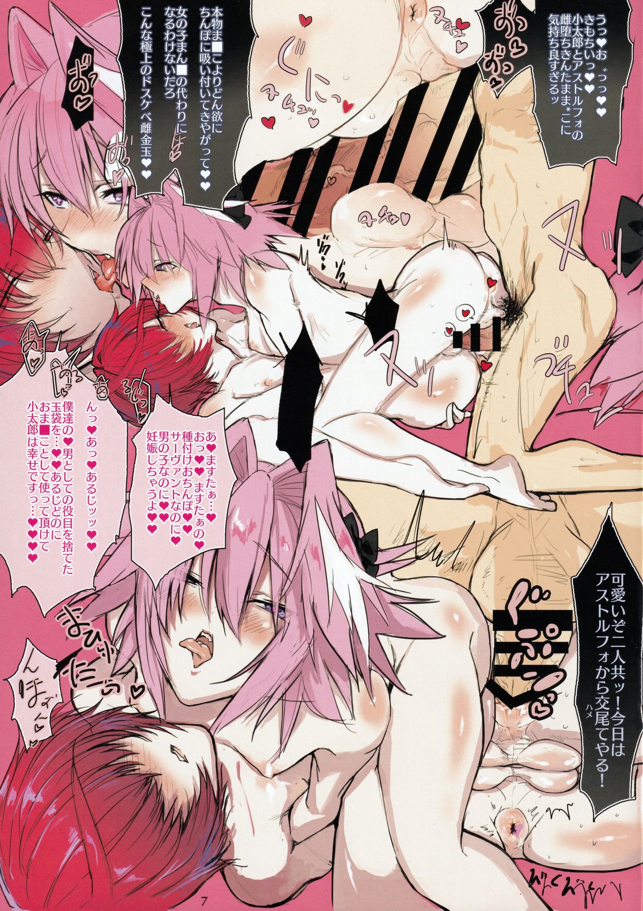 Kotarou-kun to Astolfo-kun to Icharabusukebe Suru Hon page 7 full