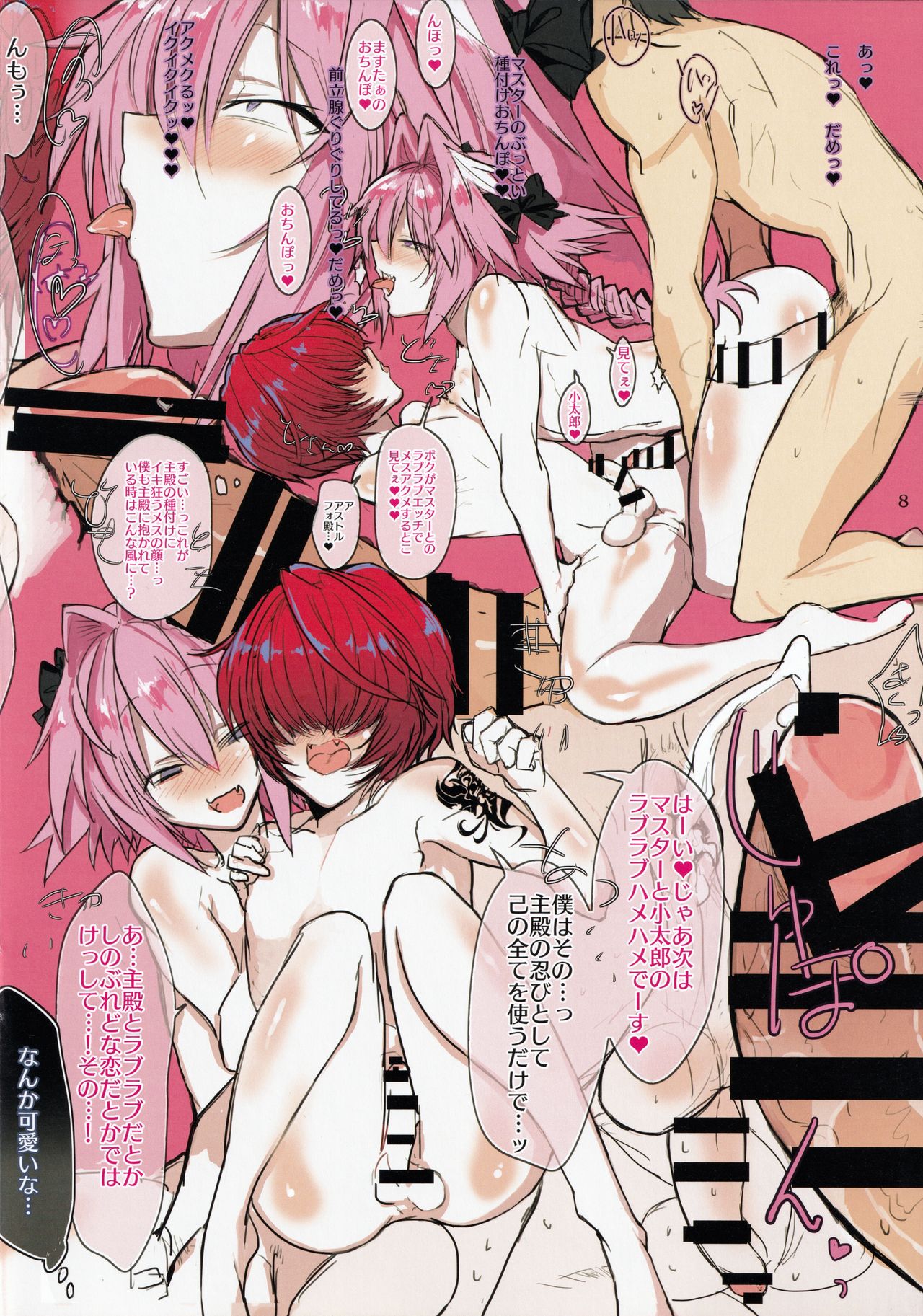 Kotarou-kun to Astolfo-kun to Icharabusukebe Suru Hon page 8 full