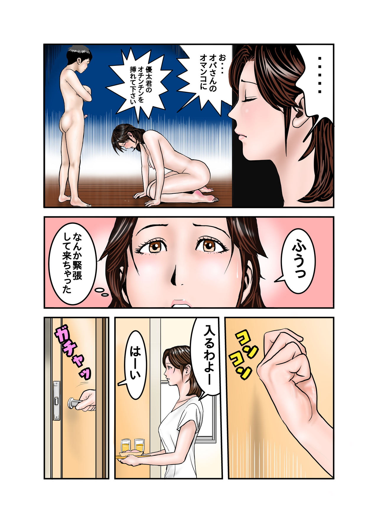 Hiro-kun no Mama wa Boku no Dorei 2 page 4 full