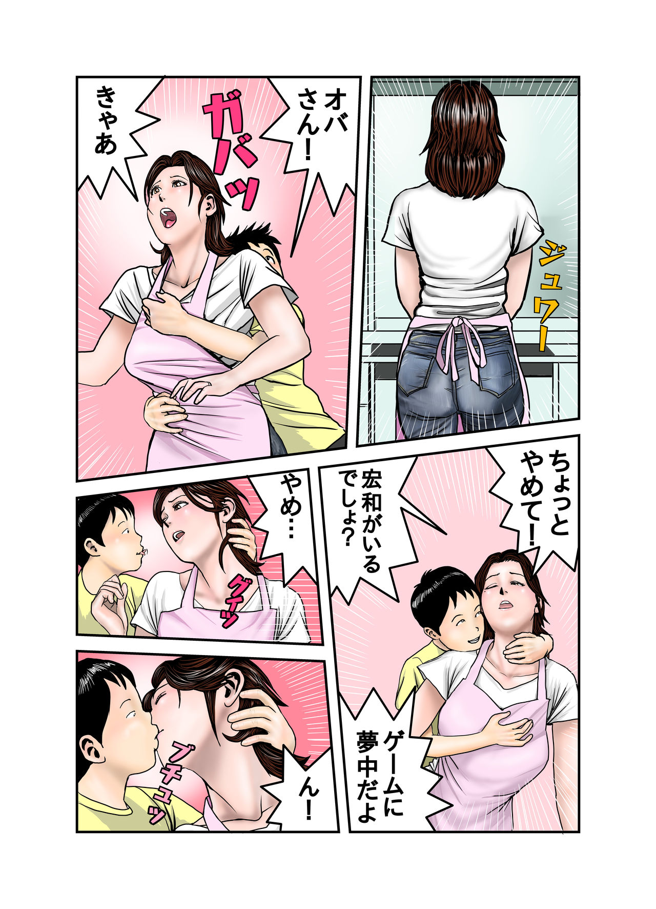 Hiro-kun no Mama wa Boku no Dorei 2 page 9 full