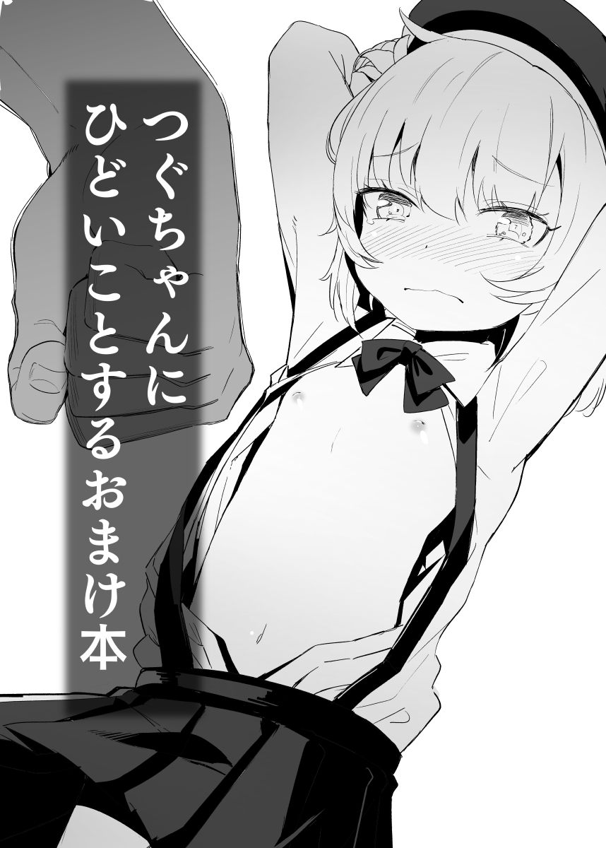 Tsuguchan ni Hidoi Koto Suru Omake Hon page 1 full