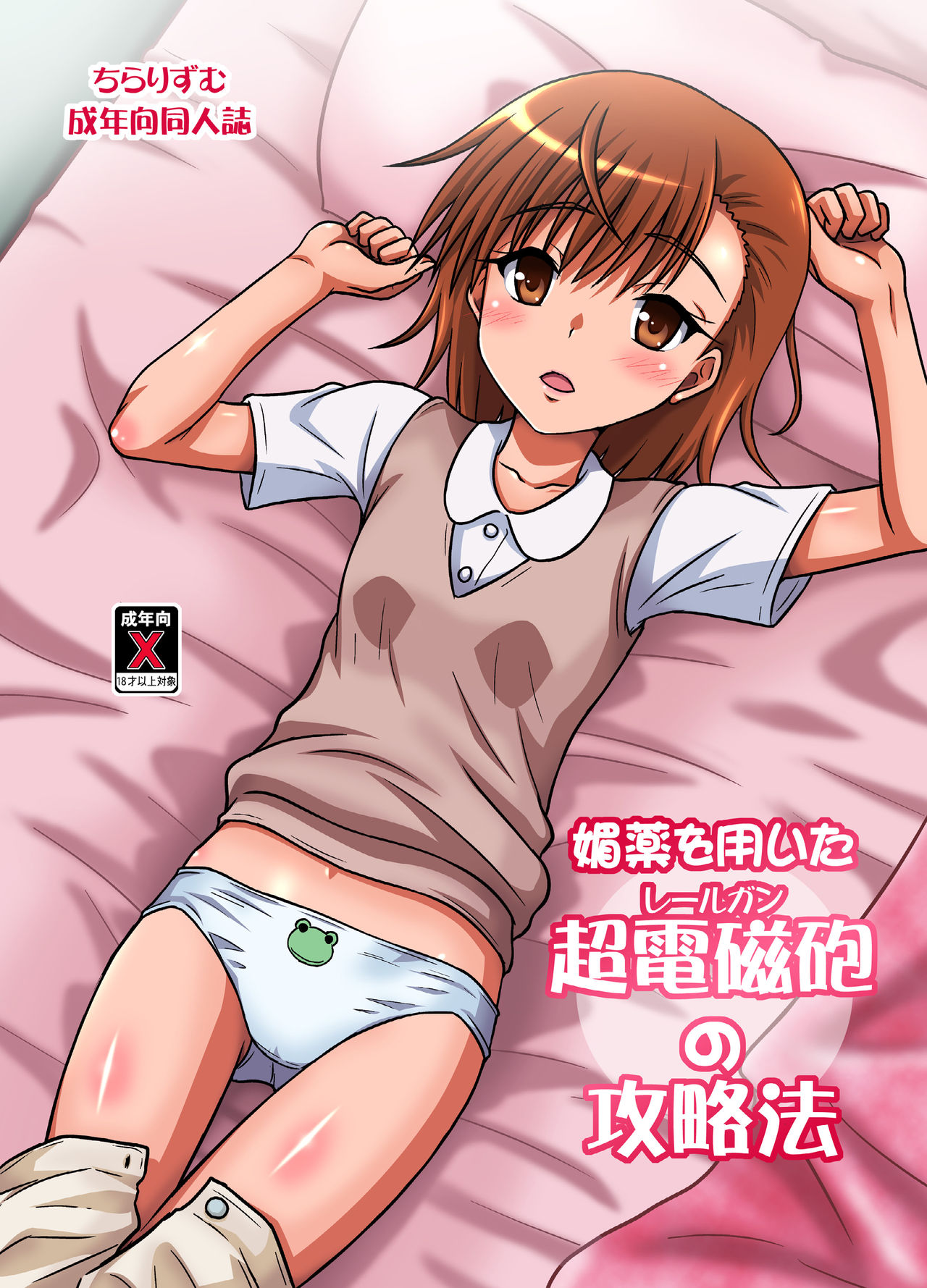How to Beat the Railgun Using Aphrodisiac page 1 full