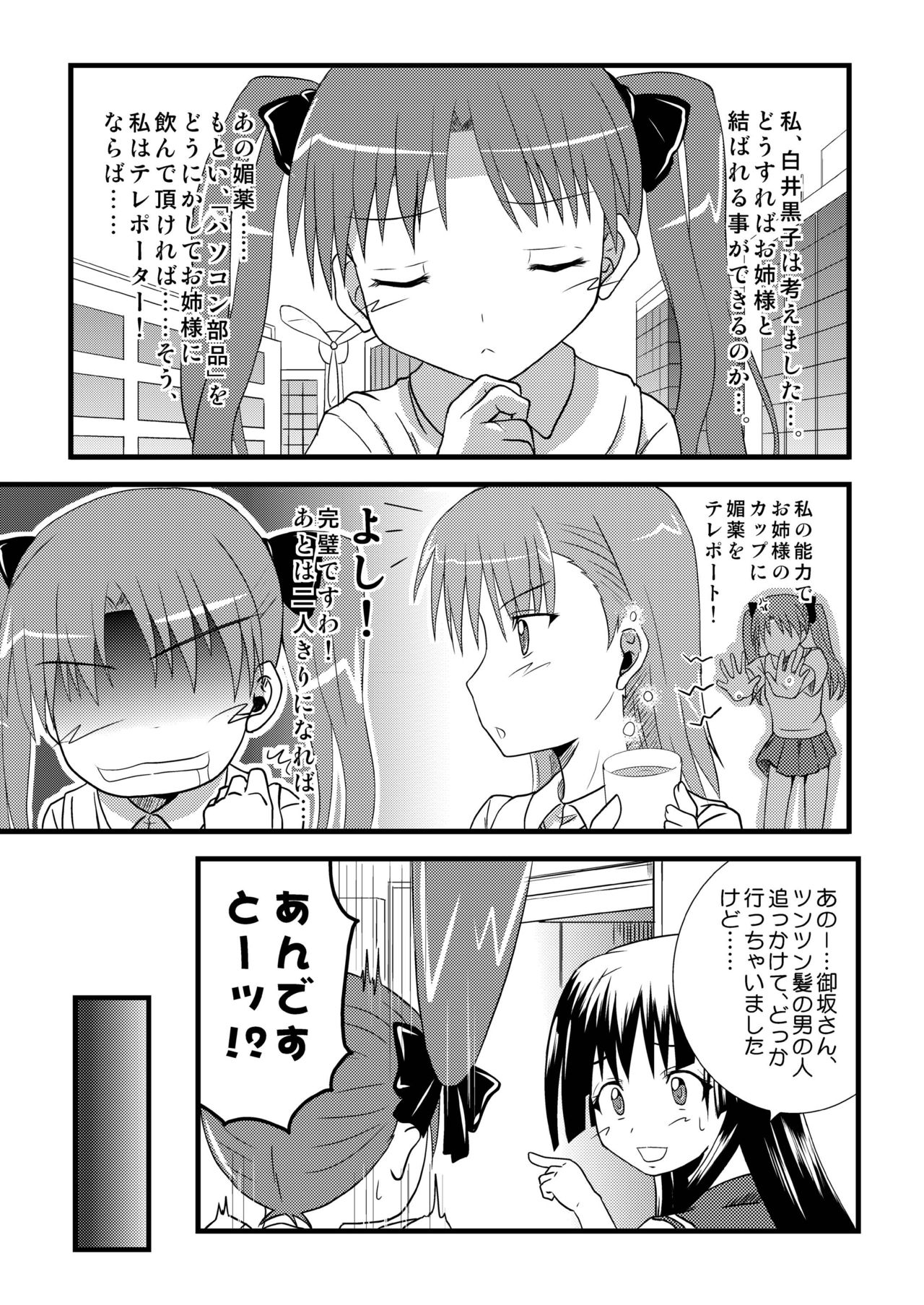 How to Beat the Railgun Using Aphrodisiac page 4 full