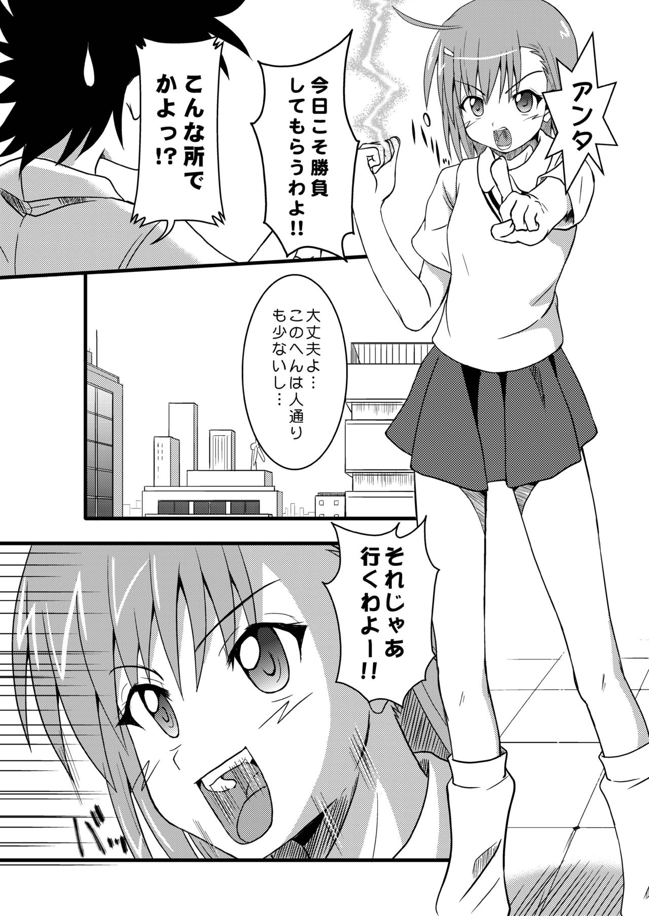 How to Beat the Railgun Using Aphrodisiac page 5 full