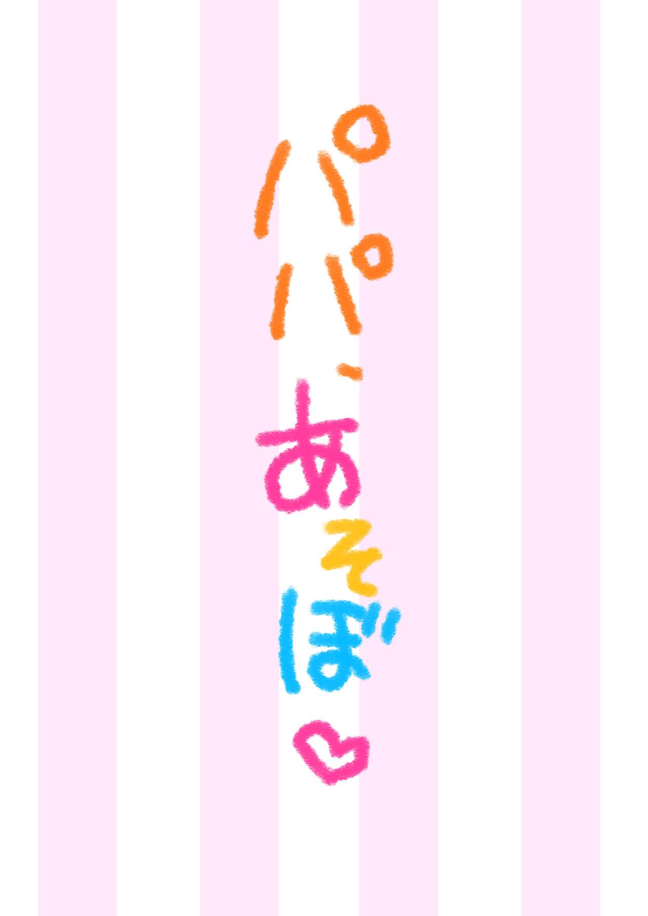 Papa, Asobo page 2 full