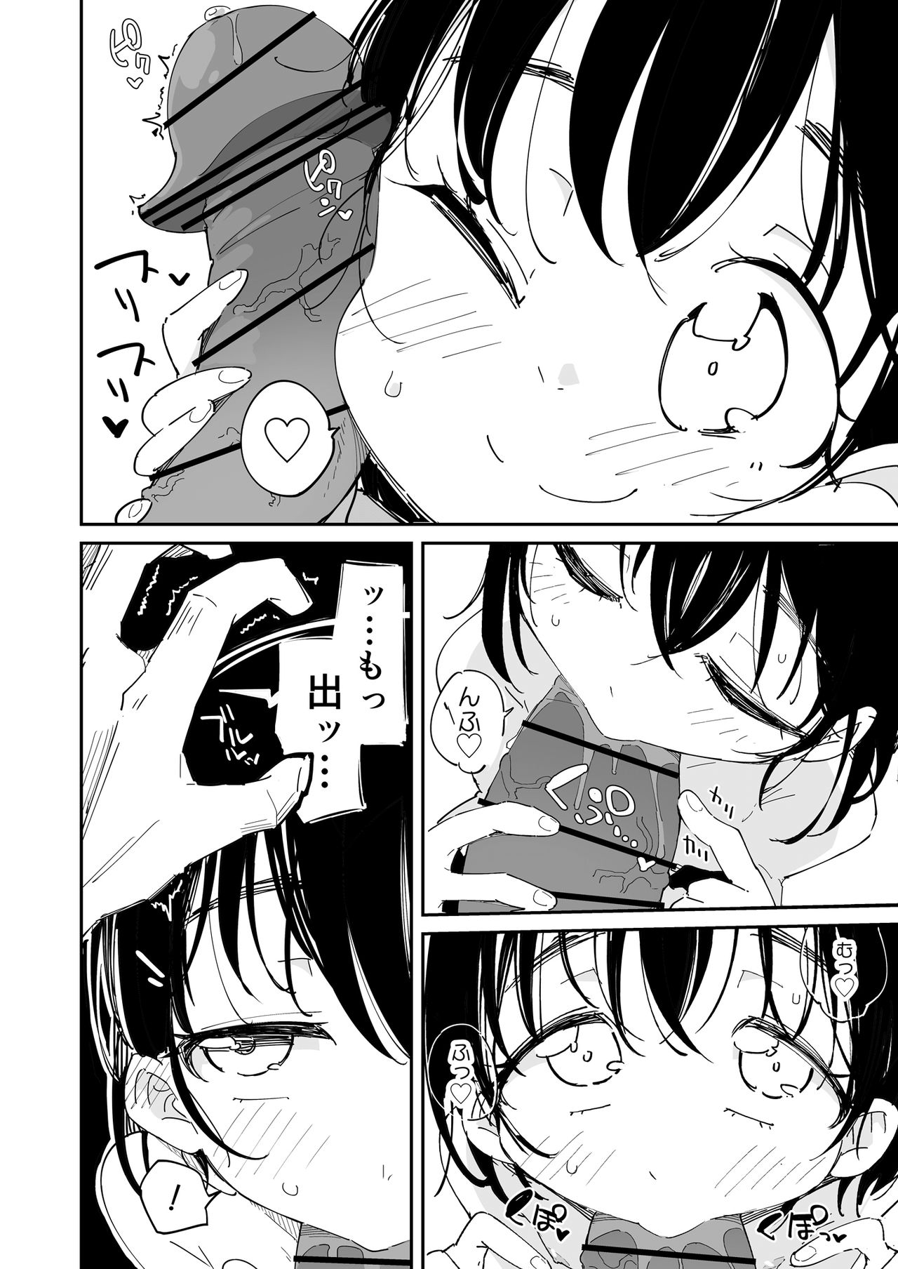 Papa, Asobo page 8 full