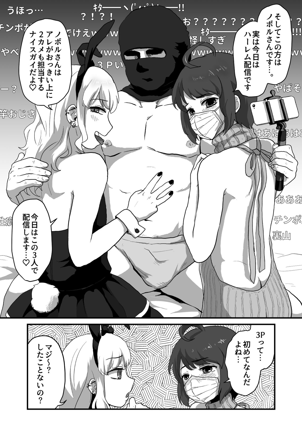 Iki Makuri 3P Haishin page 5 full