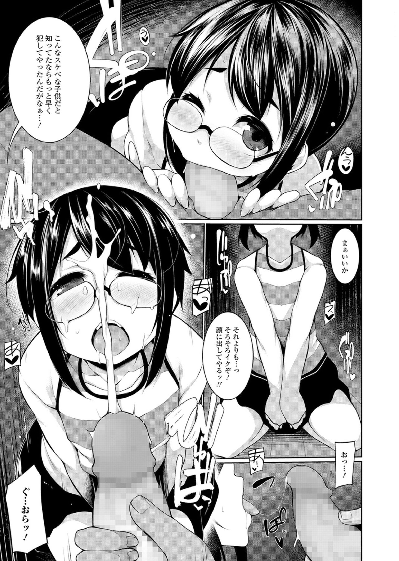 Megane Loli Choukyou Jugyou!! ~Otonashii Megane Lolikko ni Muriyari Dekachin Sounyuu~ page 8 full