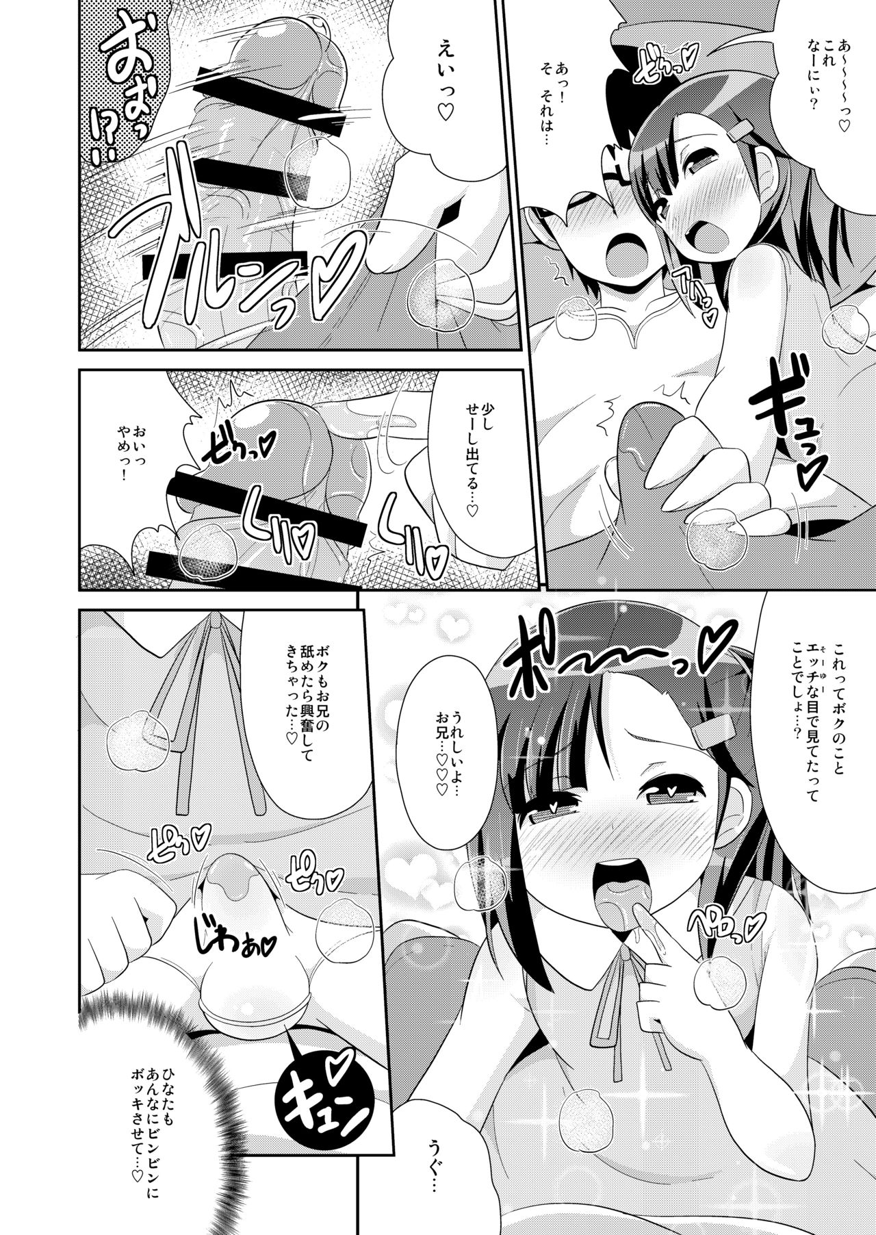 Mesu-tachi no Hentai Koui page 8 full