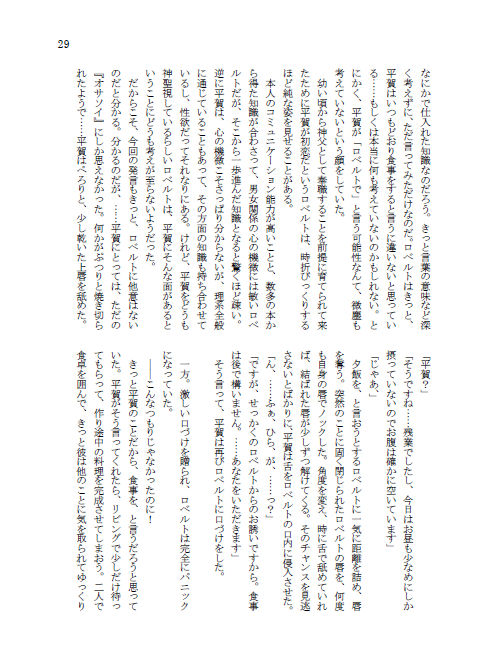 Etchitchi no Ie page 10 full