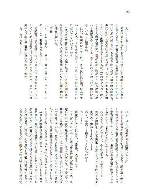 Etchitchi no Ie page 8 full