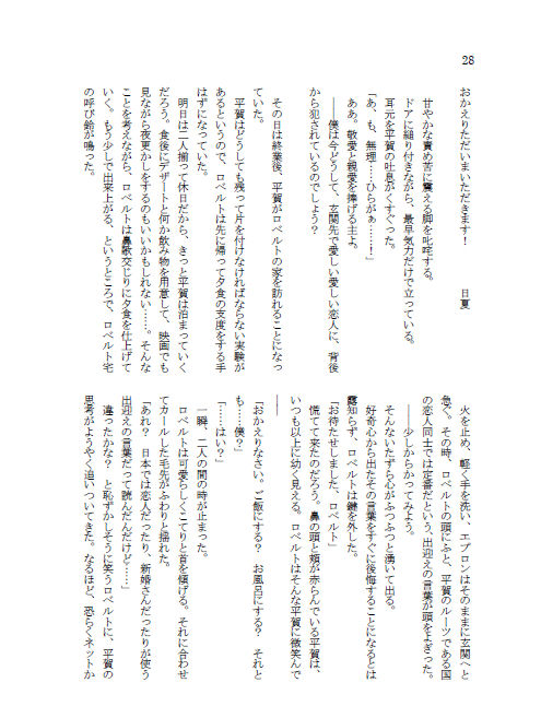 Etchitchi no Ie page 9 full