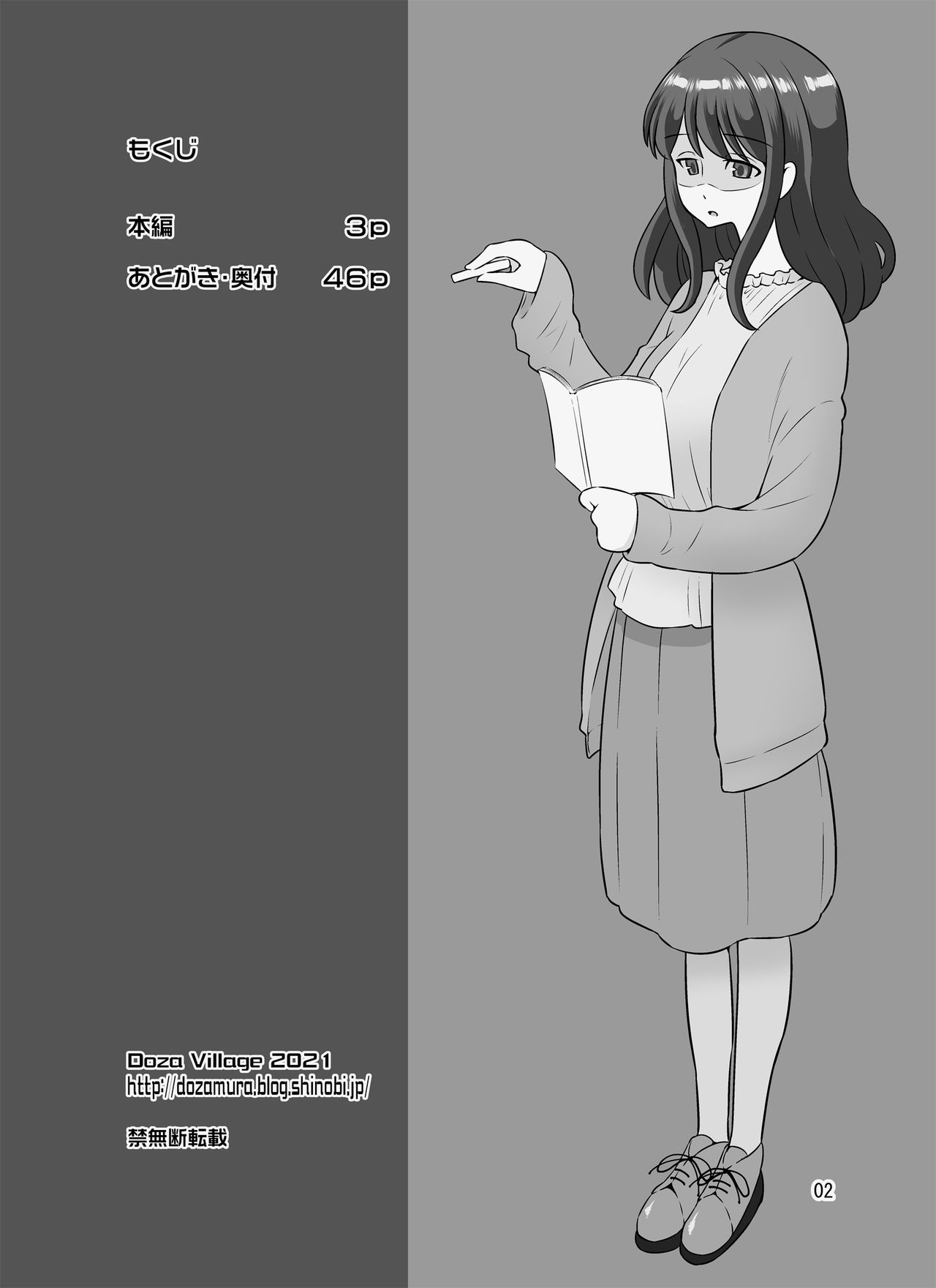 InCha Sensei ~Dakedo Ero BODY~ page 2 full