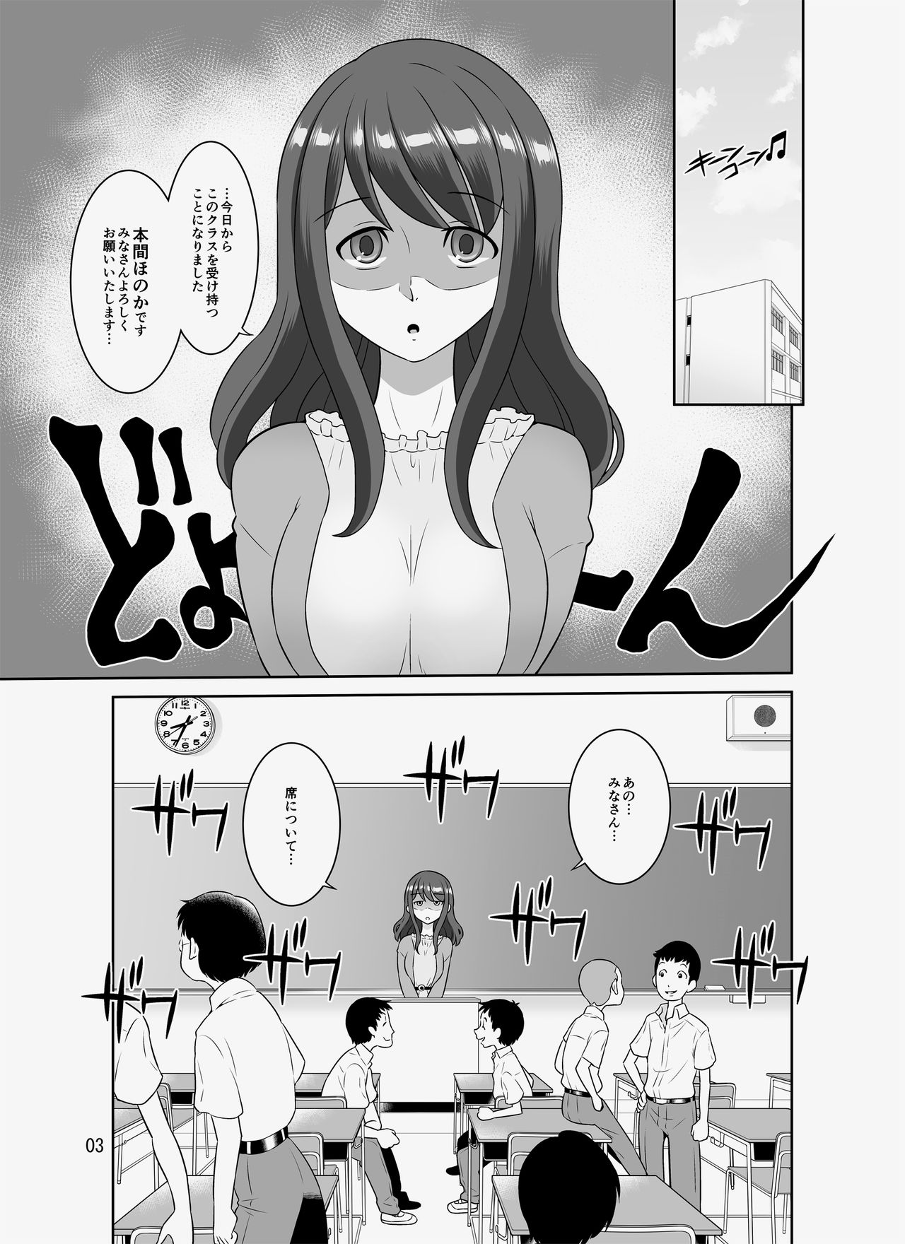 InCha Sensei ~Dakedo Ero BODY~ page 3 full