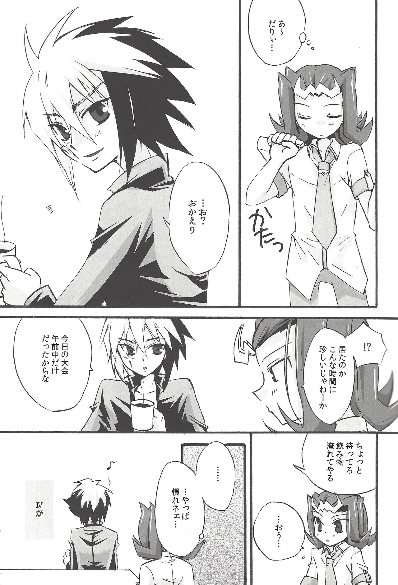 Simulation Love page 4 full