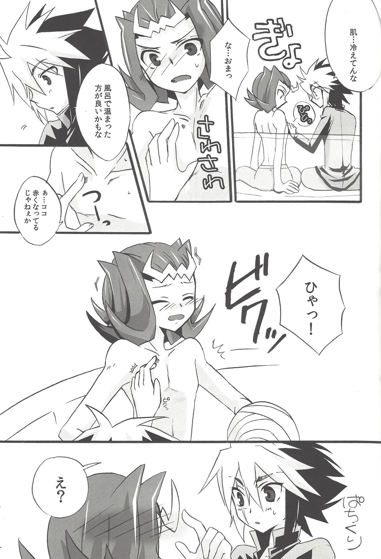 Simulation Love page 8 full