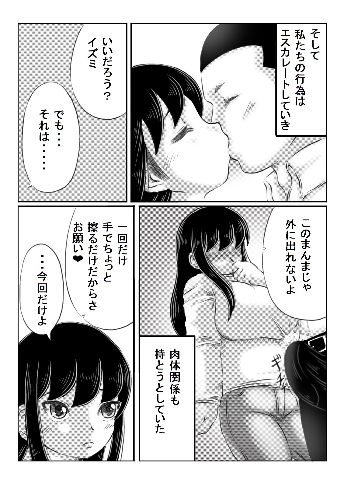 Hitozuma Izumi wa Oshi ni Yowai page 7 full