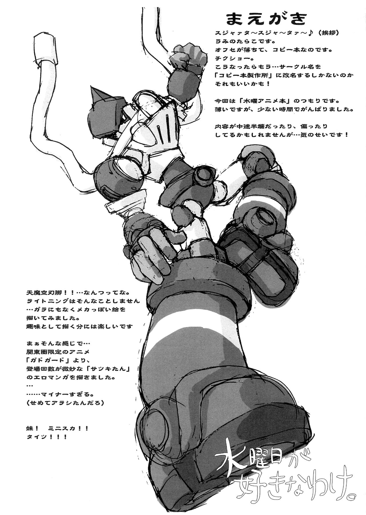 Suiyoubi ga Suki na Wake. page 2 full