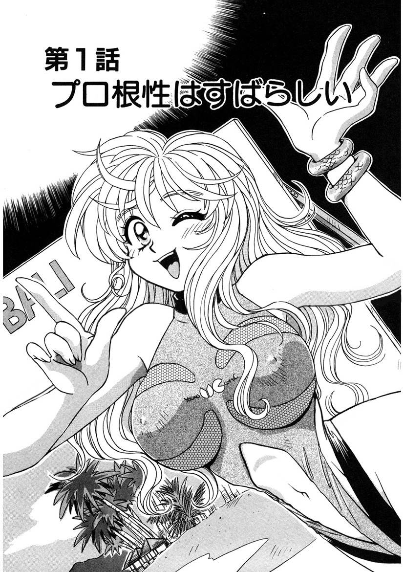 ＰＩＮＫちゃんＶ２＜ハッピーソープランド！＞ch 16-28 page 3 full