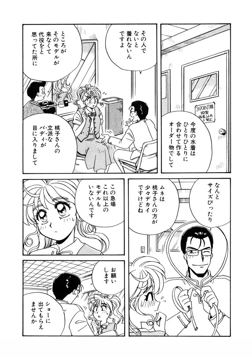 ＰＩＮＫちゃんＶ２＜ハッピーソープランド！＞ch 16-28 page 9 full