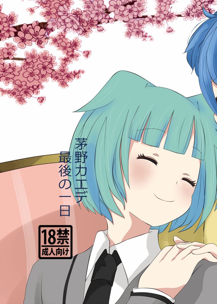 Kayano Kaede Saigo no Ichinichi page 1 full