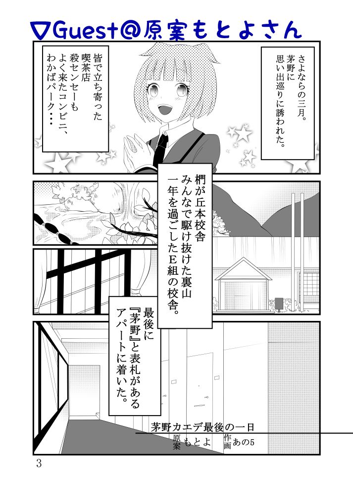 Kayano Kaede Saigo no Ichinichi page 2 full