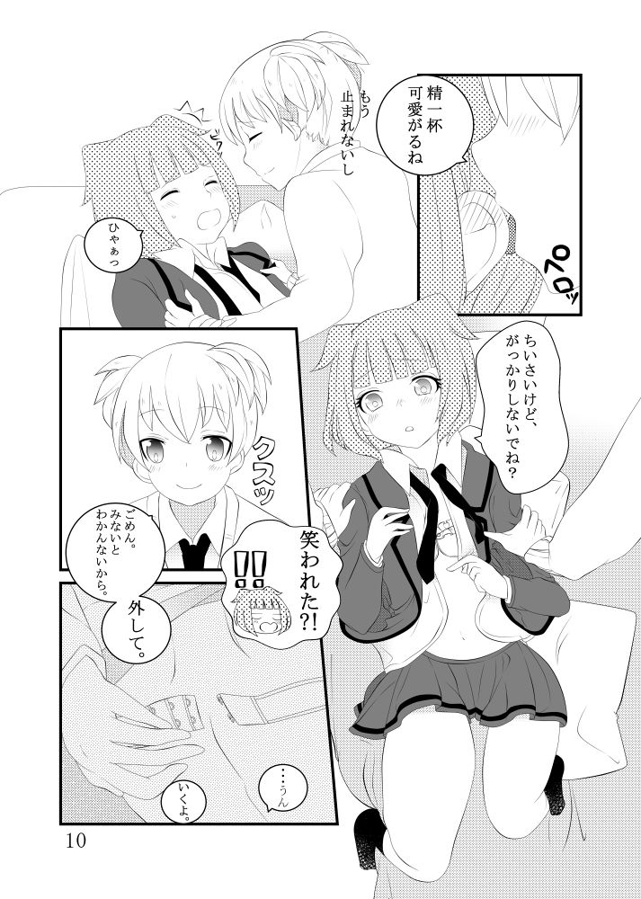 Kayano Kaede Saigo no Ichinichi page 4 full