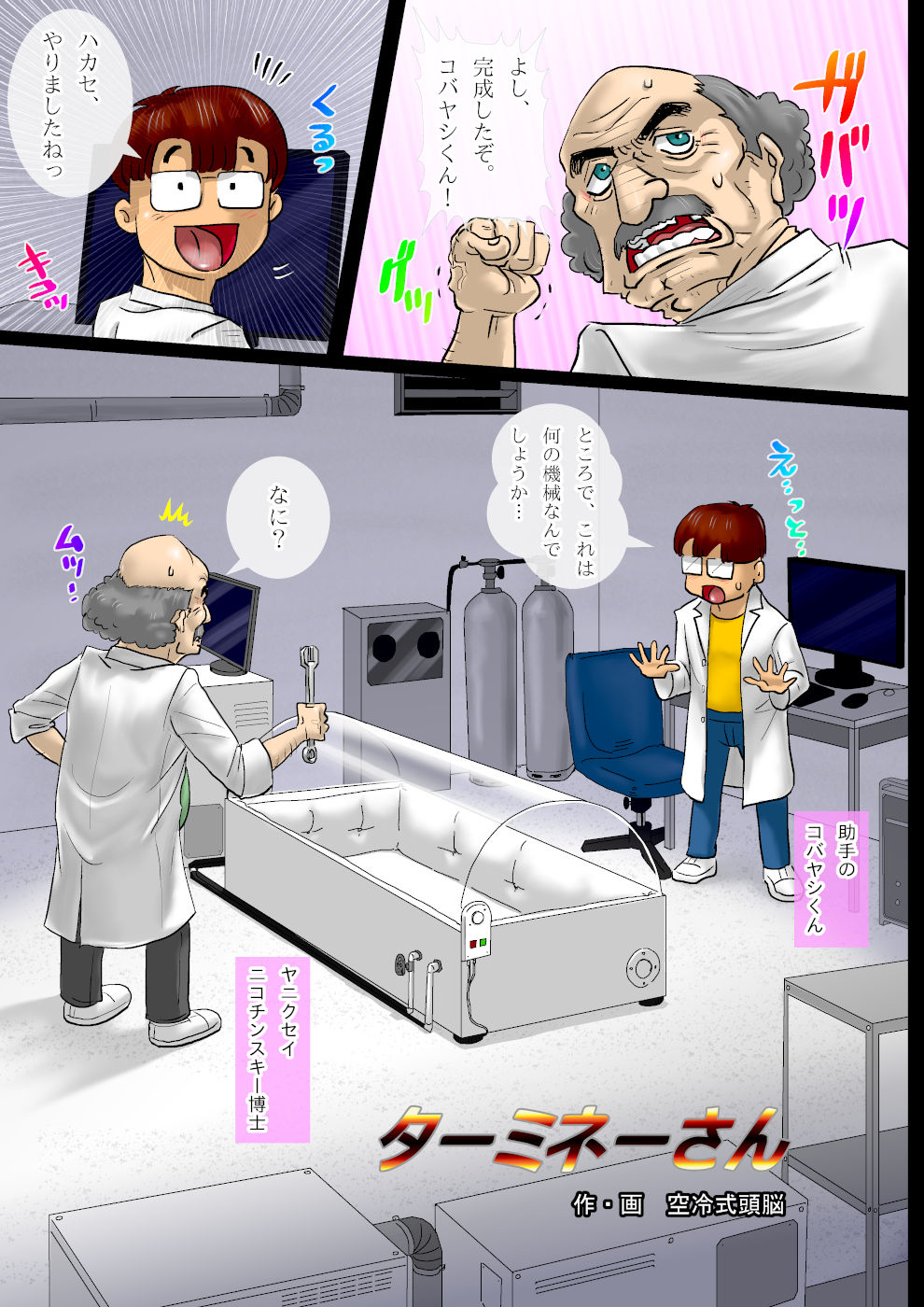 Tamine-san page 2 full