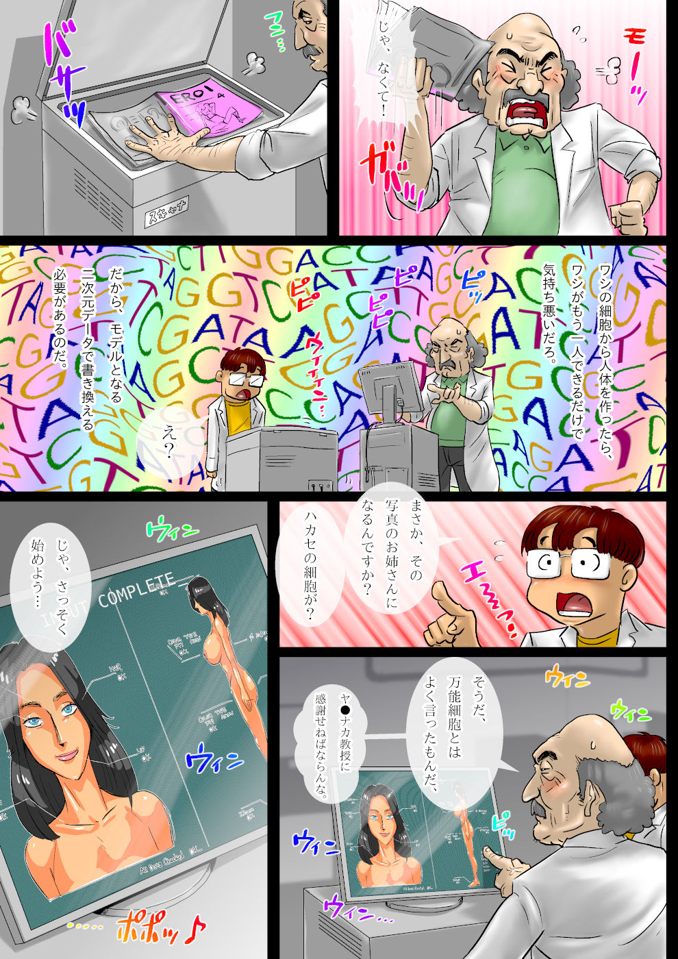 Tamine-san page 4 full