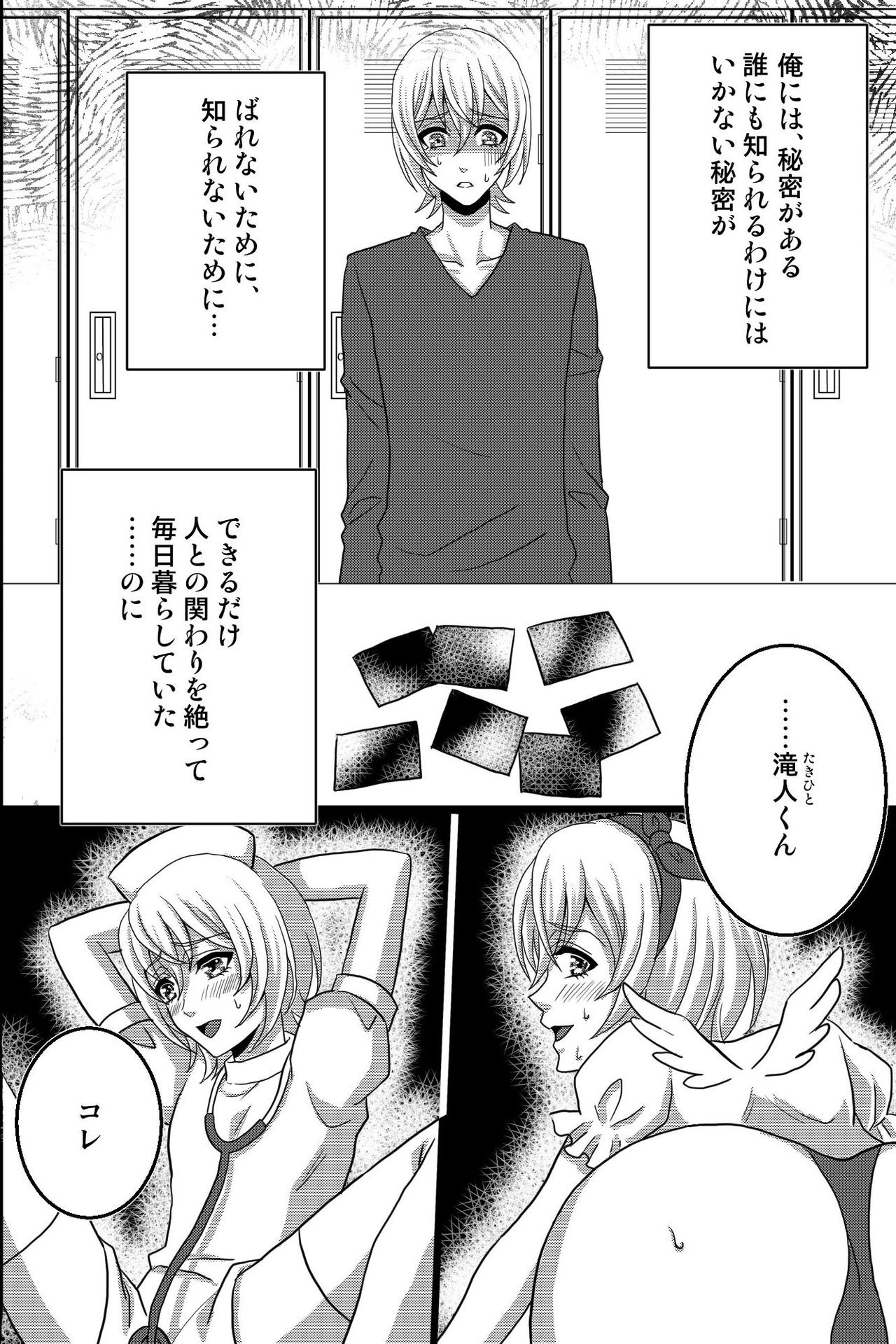 Shinyuu no Yowami o Nigittanode Futari de Okashitesei Choukyou shi Chaimashita page 3 full