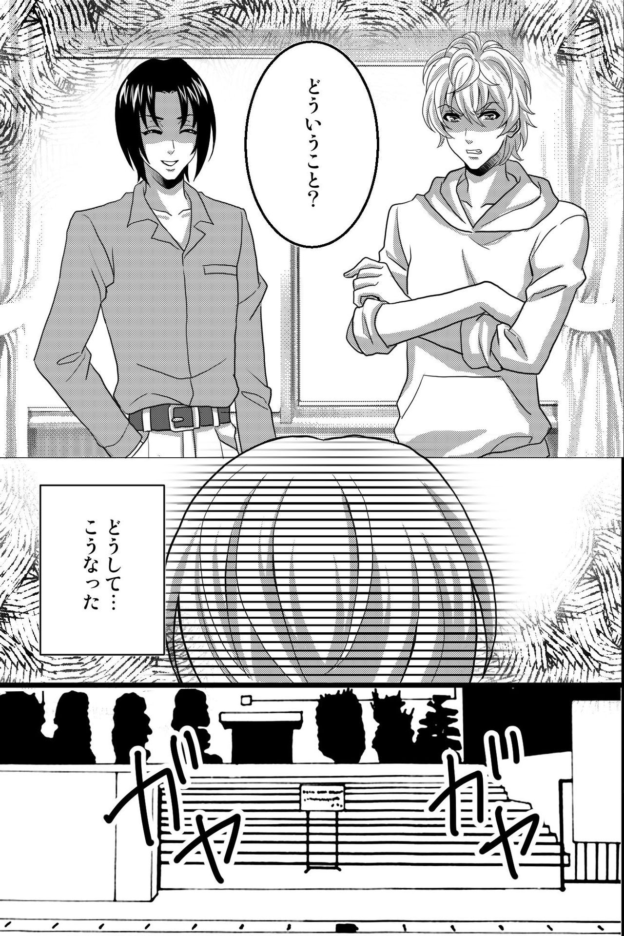Shinyuu no Yowami o Nigittanode Futari de Okashitesei Choukyou shi Chaimashita page 4 full