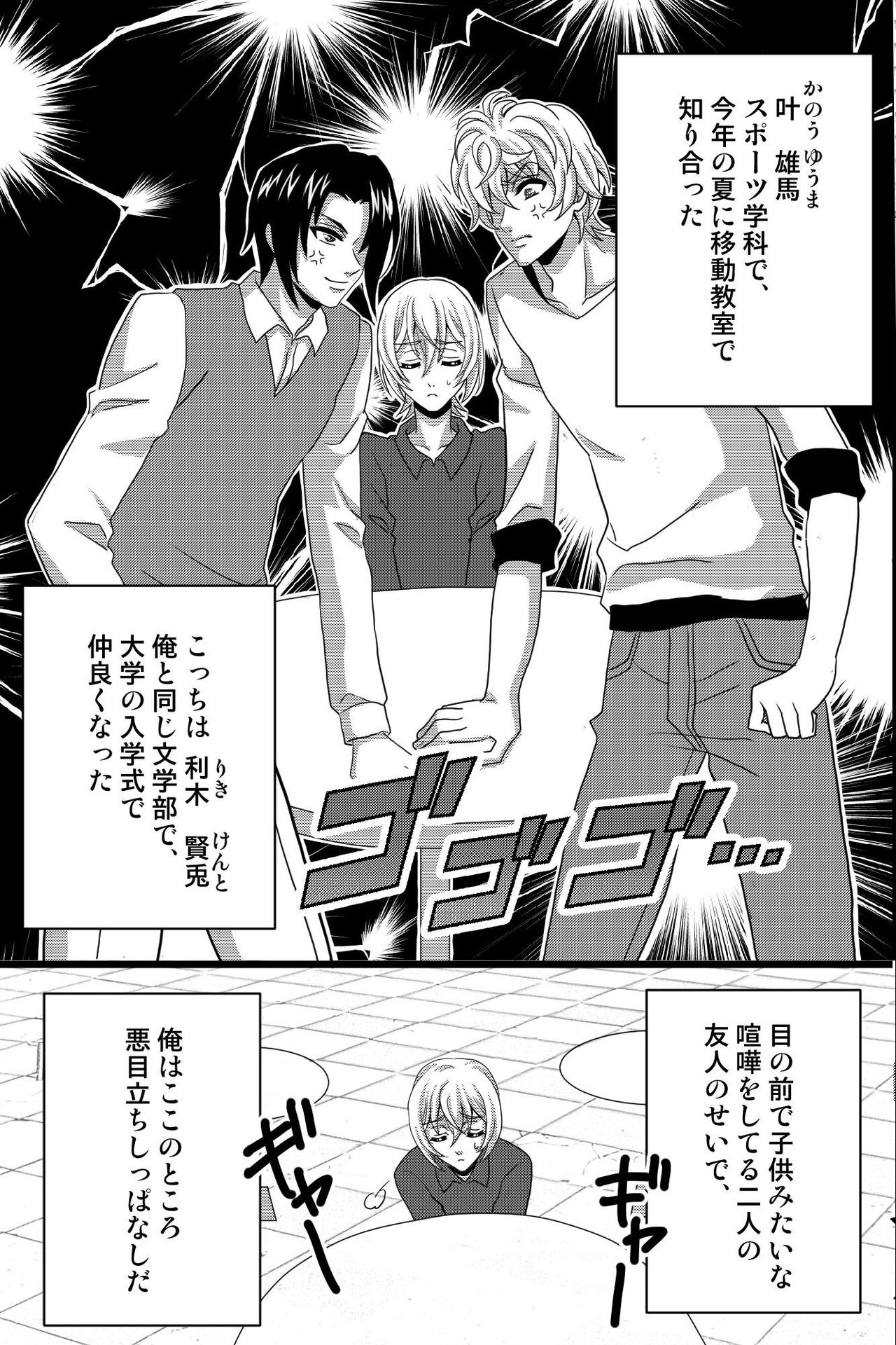 Shinyuu no Yowami o Nigittanode Futari de Okashitesei Choukyou shi Chaimashita page 6 full