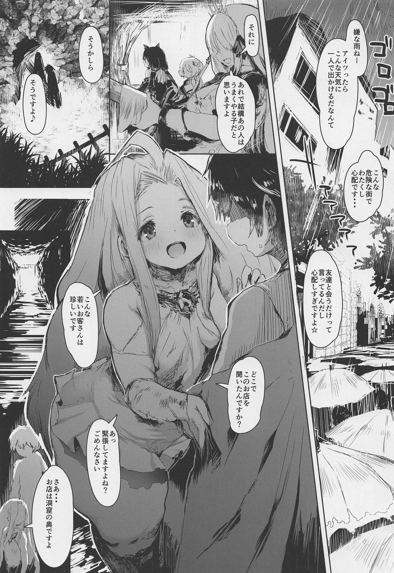 Sora kara Ochita Boku no Tomodachi page 2 full